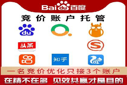 竞价推广代运营服务，如何实现流量转化？